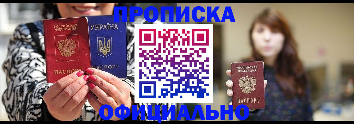 прописка в квартире в Орле