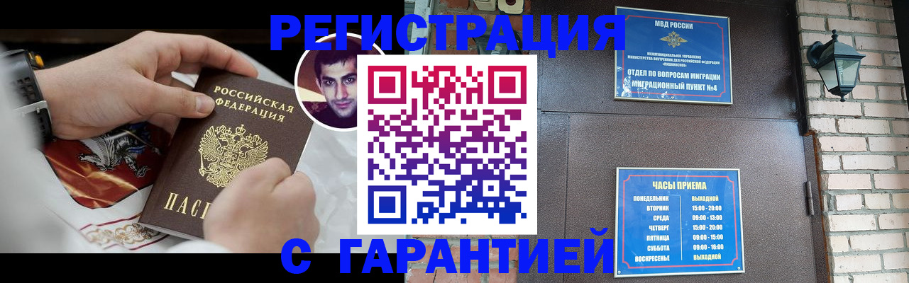 прописка для школы в Орле