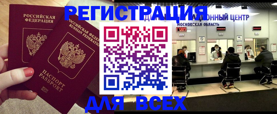 временная регистрация поиск в Орле