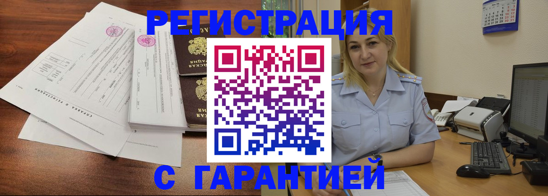 регистрация в Орле