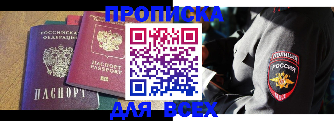 прописка ребенка в Орле