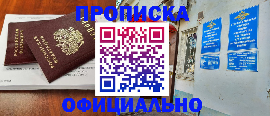 прописка для школы в Орле